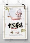 中医养生 中药海报 中医药文化