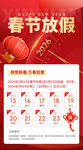 放假海报