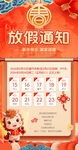 放假通知
