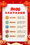 2026年春节安全
