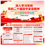 二十届四中全会