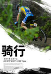 骑行