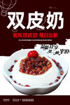 双皮奶