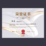 荣誉证书