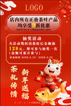 新春茶礼促销活动海报