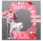 马上告白 甜蜜来袭