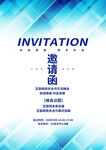 蓝色商务邀请函