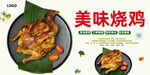 烧鸡