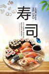 寿司
