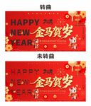 马年2026年新年系列展板背景