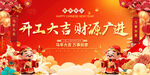 开工大吉财源广进展板