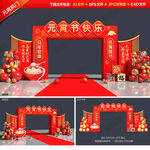 元宵节拱门