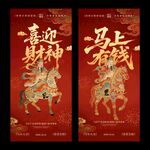 马年迎财神中式插画海报