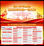 2026年中央一号文件精神