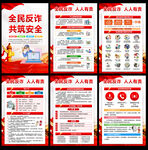 2026反诈宣传展板