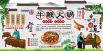 牛鞭火锅