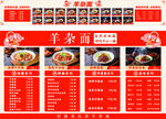 羊杂面牛杂面门头菜单展示
