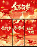 金鸡贺岁喜庆海报设计