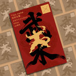 传统武术主题红色海报