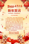 2026马年新年贺词模板