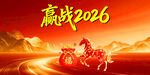 赢战2006开工大吉