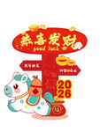 恭喜发财马年新年装饰路牌