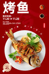 烤鱼