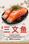 三文鱼