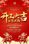 开工大吉喜庆海报