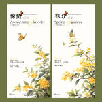 春日惊蛰春分节花卉蝴蝶插画海报