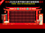元宵节灯谜美陈布置