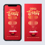 2026马年元宵手机海报