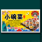 小碗菜