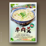 牛肉羹