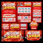 新年家电促销