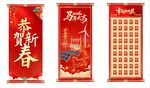 新春电网画面卷轴