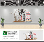 书法文化墙
