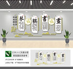 琴棋书法文化墙