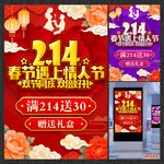 春节遇上情人节 双节同庆