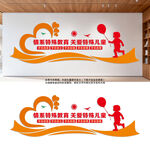 关爱特殊儿童标语文化墙