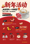 新年活动促销美味咖啡相伴