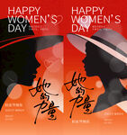 妇女节