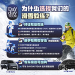 滑雪教练服务优势介绍