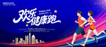 欢乐跑健康跑