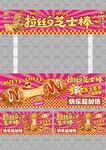 拉丝芝士棒