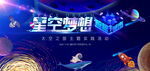 太空主题活动