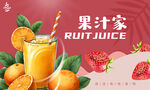 果汁海报