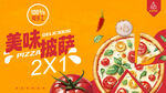 披萨海报