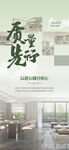 质量先行户型卖点绿色海报