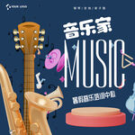 音乐培训班海报